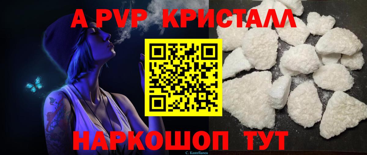 Альфа ПВП кристаллы  Вход с VPN  Alfa_PVP кристаллы  Лыткарино 
