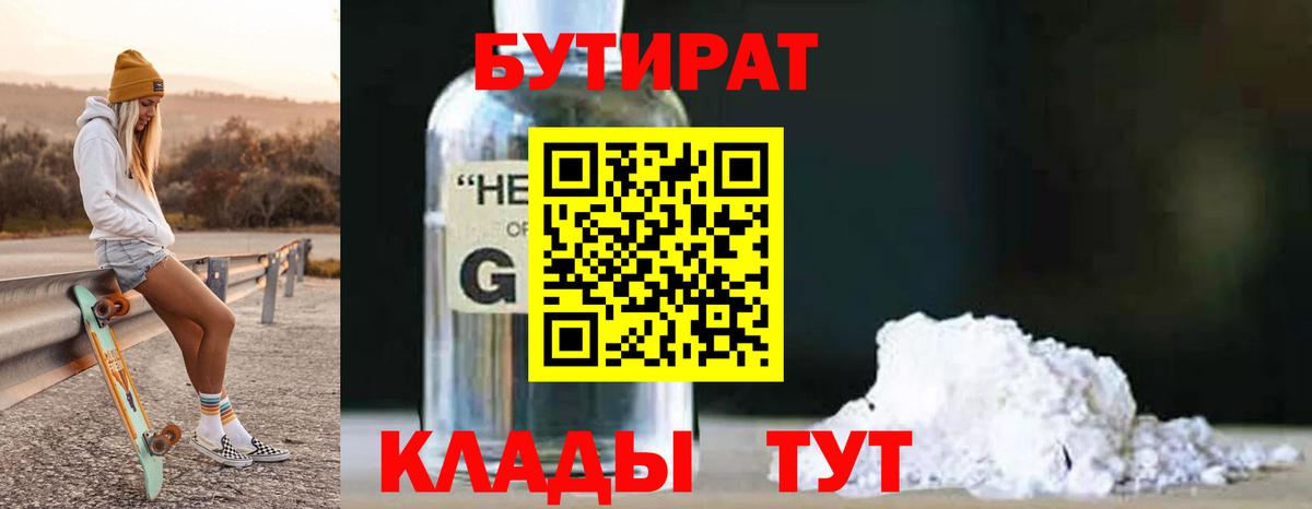 БУТИРАТ BDO  Вход с VPN  БУТИРАТ  Лыткарино 