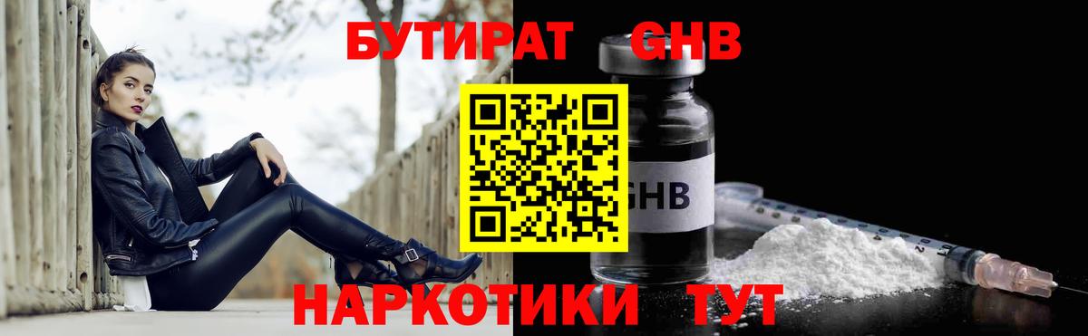Бутират BDO Лыткарино