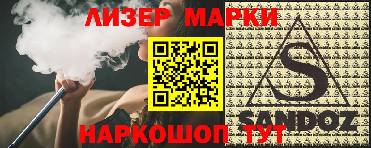 Марки 25I-NBOMe 1500мкг Лыткарино