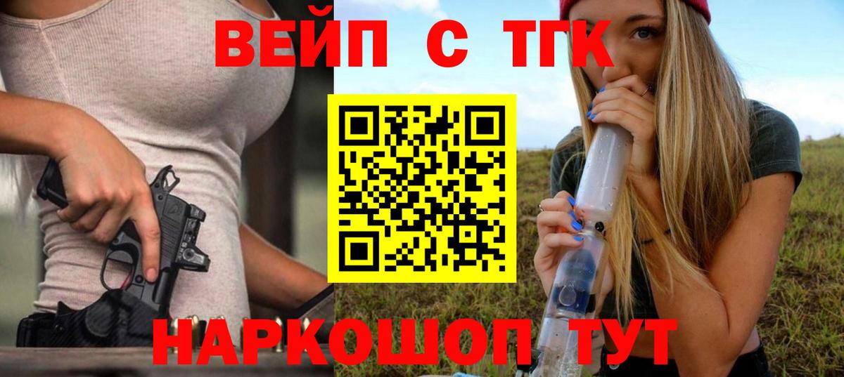 ТГК вейп Лыткарино